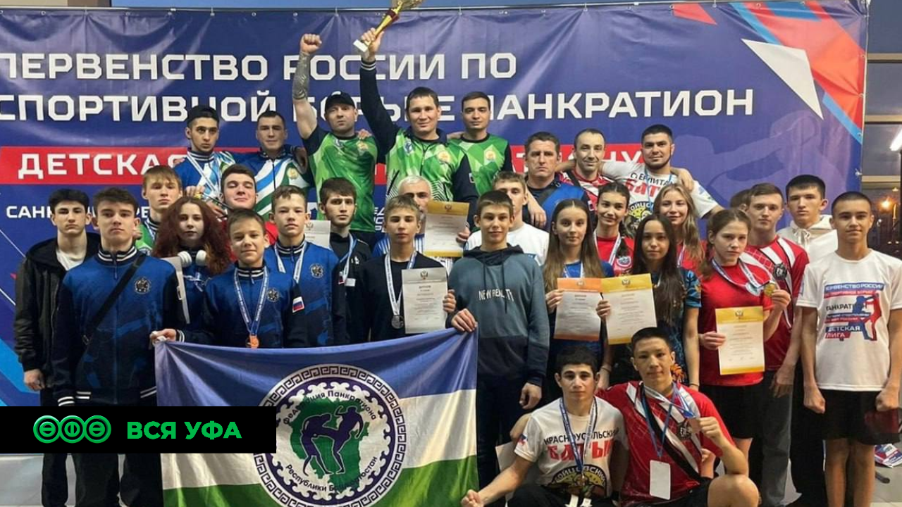 Сборная Башкортостана одержала победу в Первенстве России по панкратиону