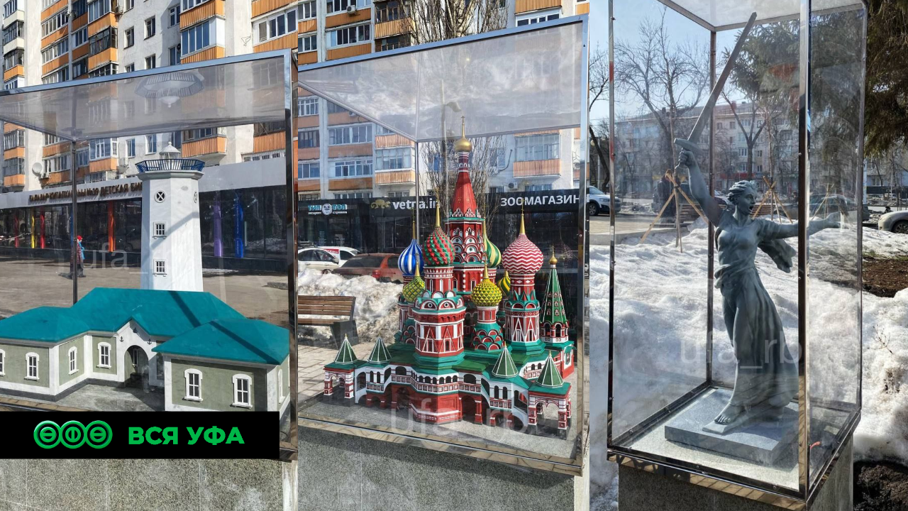 В Уфе на Аллее сказок появились новые миниатюры достопримечательностей городов России