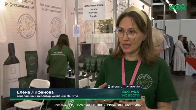 В Уфе продолжает свою работу выставка «Дни красоты и здоровья»