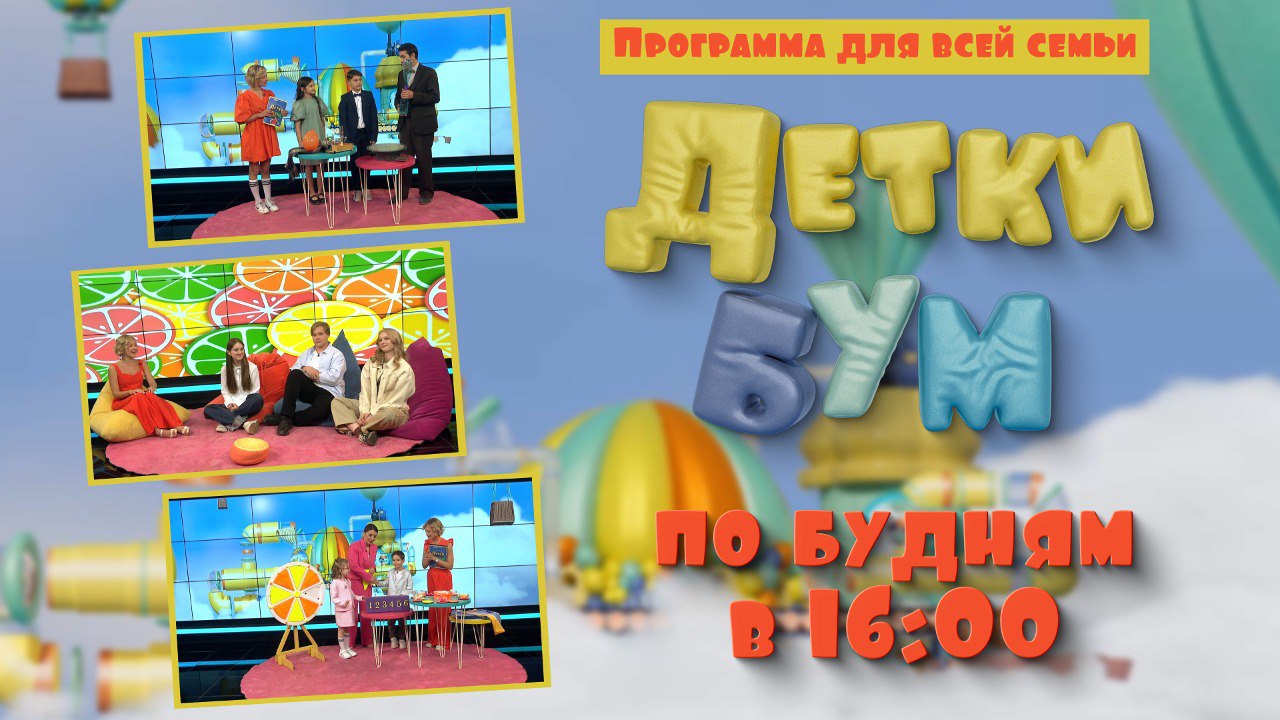 Детки бум