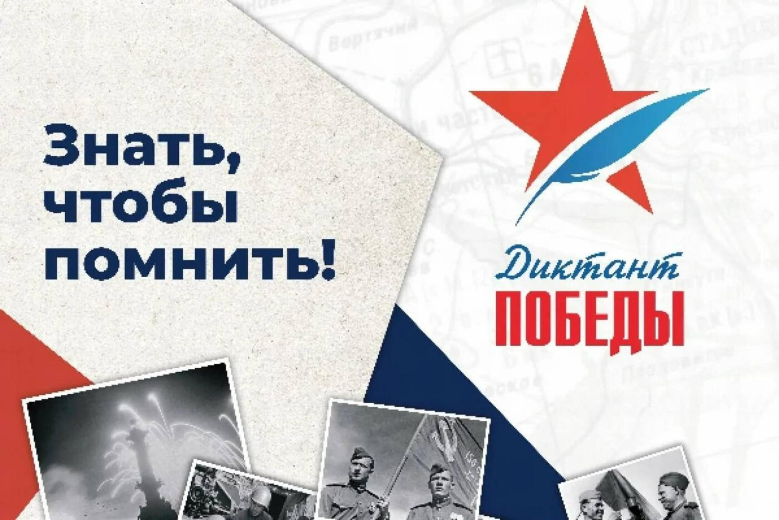 Уфимцы написали диктант победы 