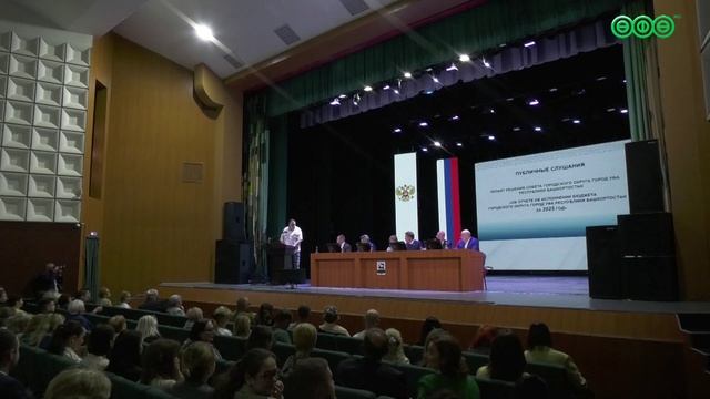 В Уфе состоялись публичные слушания по исполнению бюджета города в 2025 г.