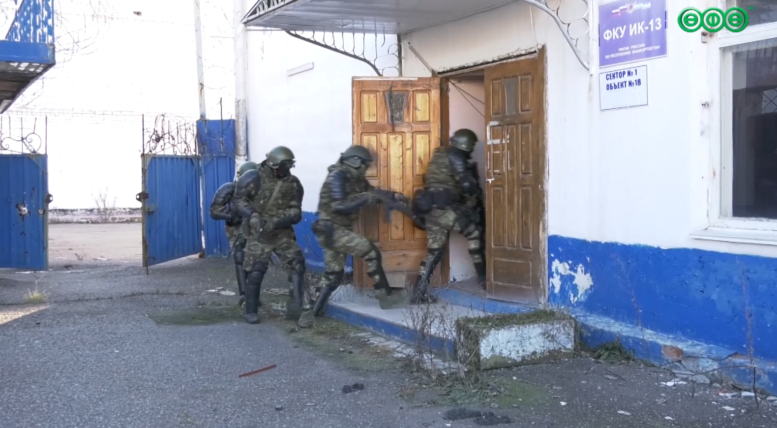 Сотрудники УФСИН Башкирии прошли учения на территории