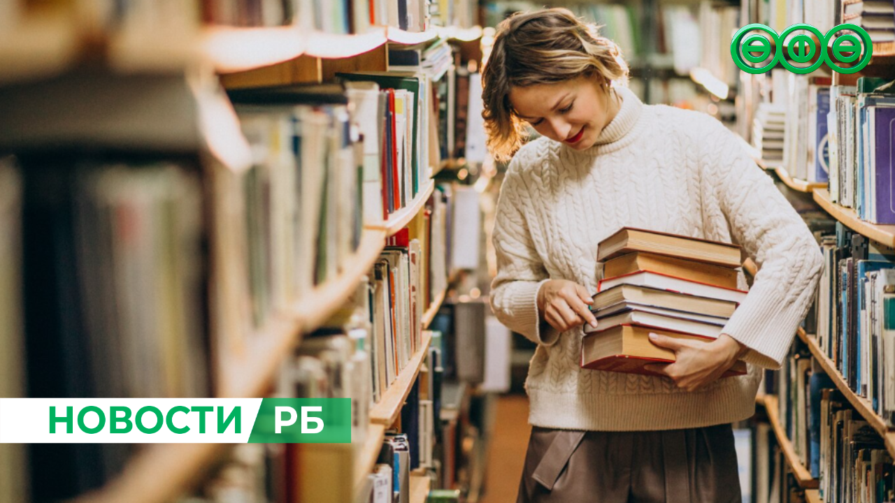 В Башкортостане в 2024 году появятся ещё три библиотеки нового поколения.
