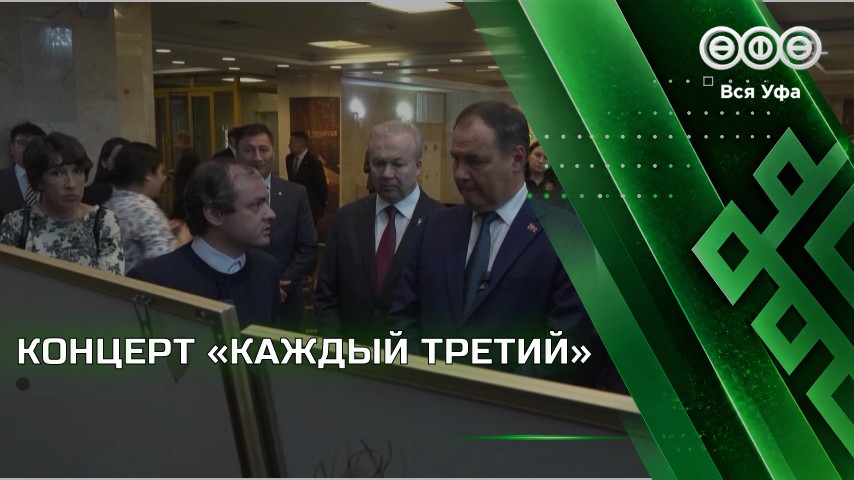 Концерт в память о жертвах и героях ВОВ прошел в Уфе