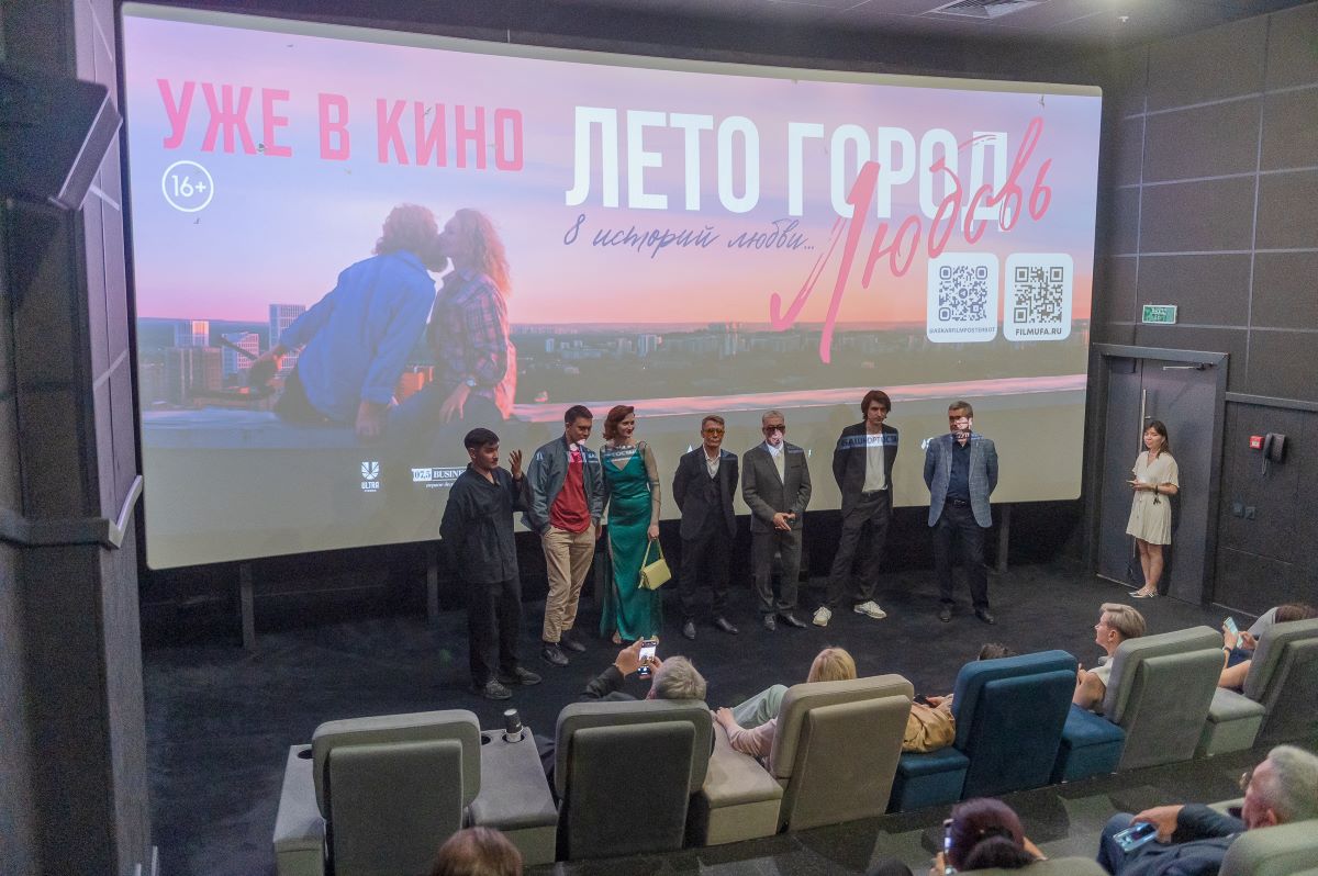 Business FM провела закрытый показ фильма "Лето. Город. Любовь"