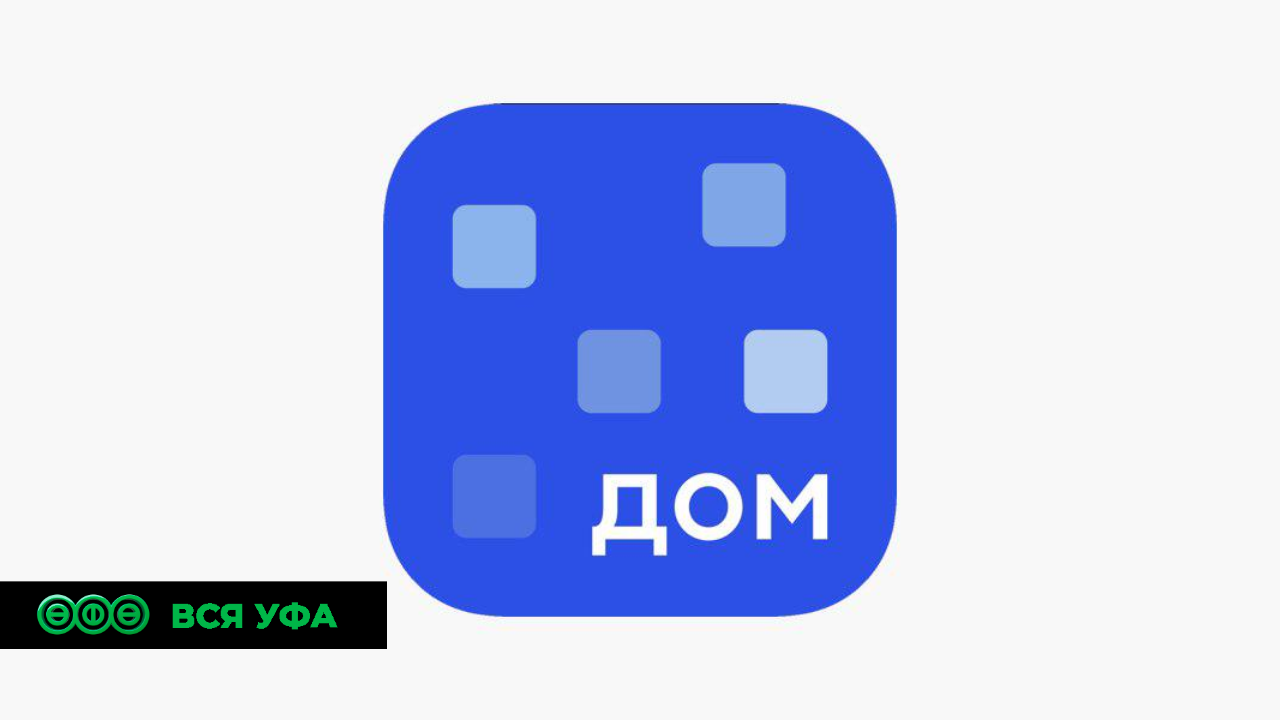 Жители Башкирии могут оплатить коммунальные счета в приложении «Госулуги.Дом»