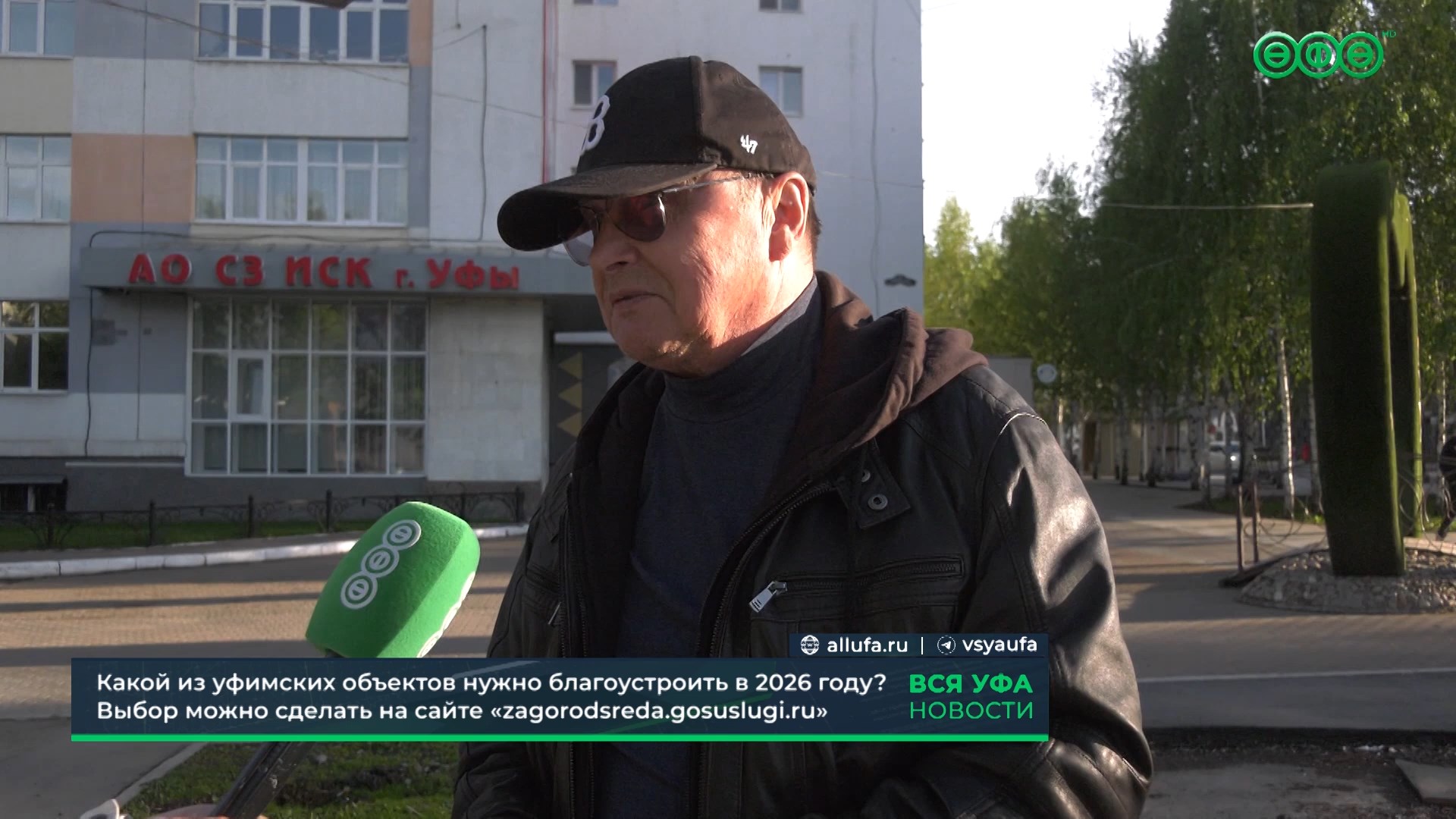 Какое общественное пространство в Уфе благоустроить в 2026 году?