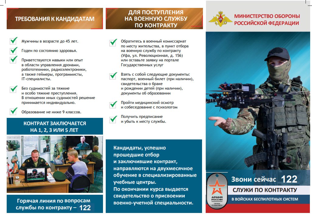 В Башкирии идёт набор на военную службу по контракту в подразделения беспилотных систем