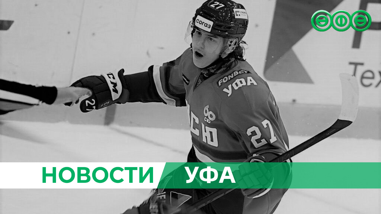 Стяг с номером Родиона Амирова поднимут перед началом матча «Салават Юлаев» — «Металлург»