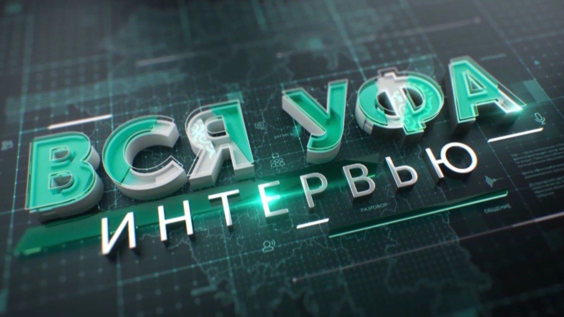 Интервью. Поезда здоровья.