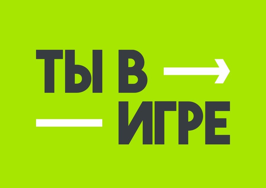Уфимцы могут принять участие в конкурсе «Ты в игре»