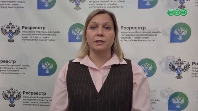 В Башкирии более 150 тысяч человек защитили свое имущество с помощью записи в ЕГРН