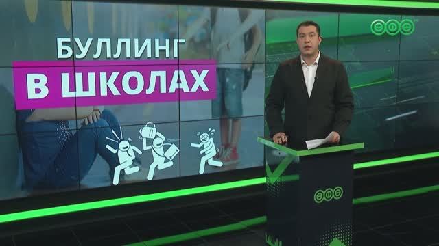 Школы Башкирии проверят на предмет буллинга и усилят психологическую поддержку учеников