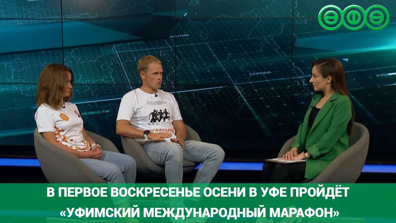 3 сентября в Уфе пройдёт «Уфимский международный марафон»
