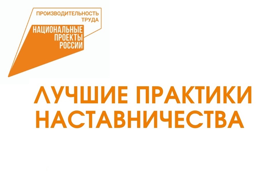 Уфимская компания прошла в финал конкурса «Лучшие практики наставничества»