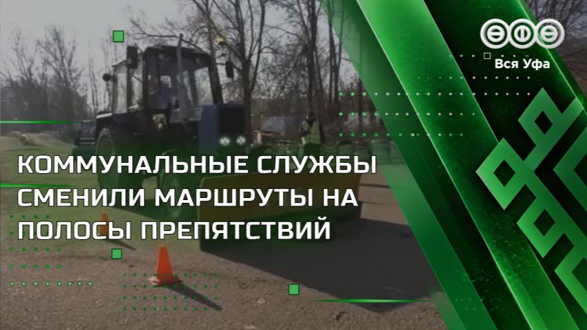 В Уфе выбрали лучших водителей и механизаторов коммунальной службы