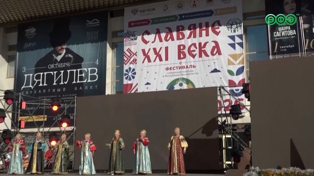В Уфе прошёл фестиваль «Славяне XXI века»