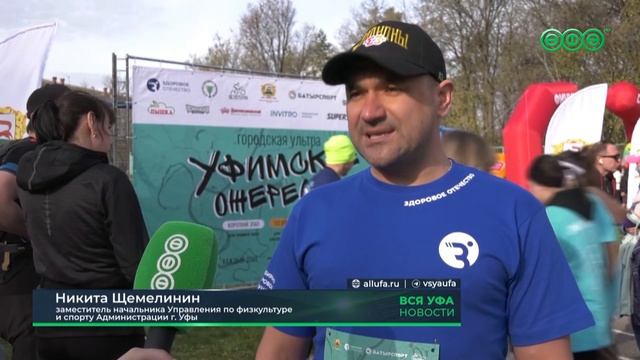 В башкирской столице прошёл 1 этап серии забегов «Городская ультра»