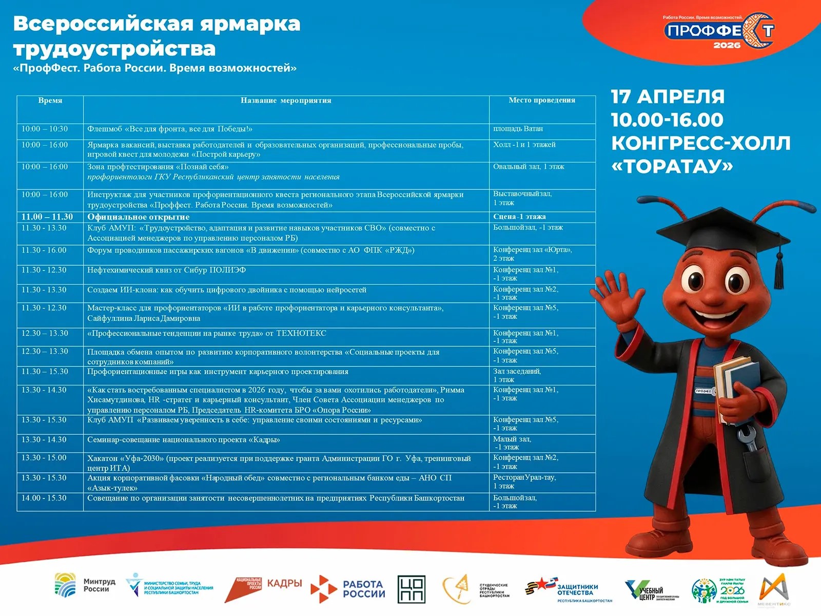 Уфа вновь станет площадкой масштабного кадрового фестиваля  Региональный этап Всероссийской ярмарки трудоустройства «Проффест