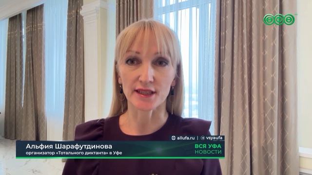 В Уфе стартуют бесплатные курсы подготовки к Тотальному диктанту