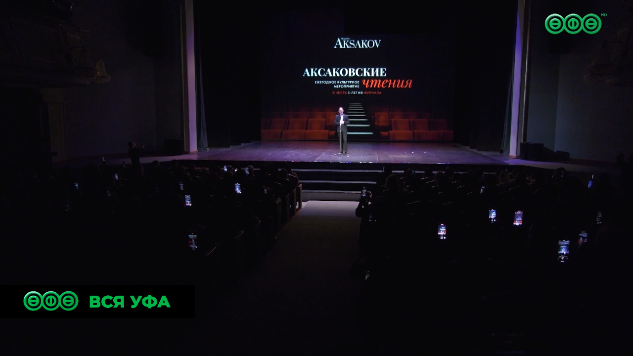 Журнал «Аксаков» отметил пятилетие 