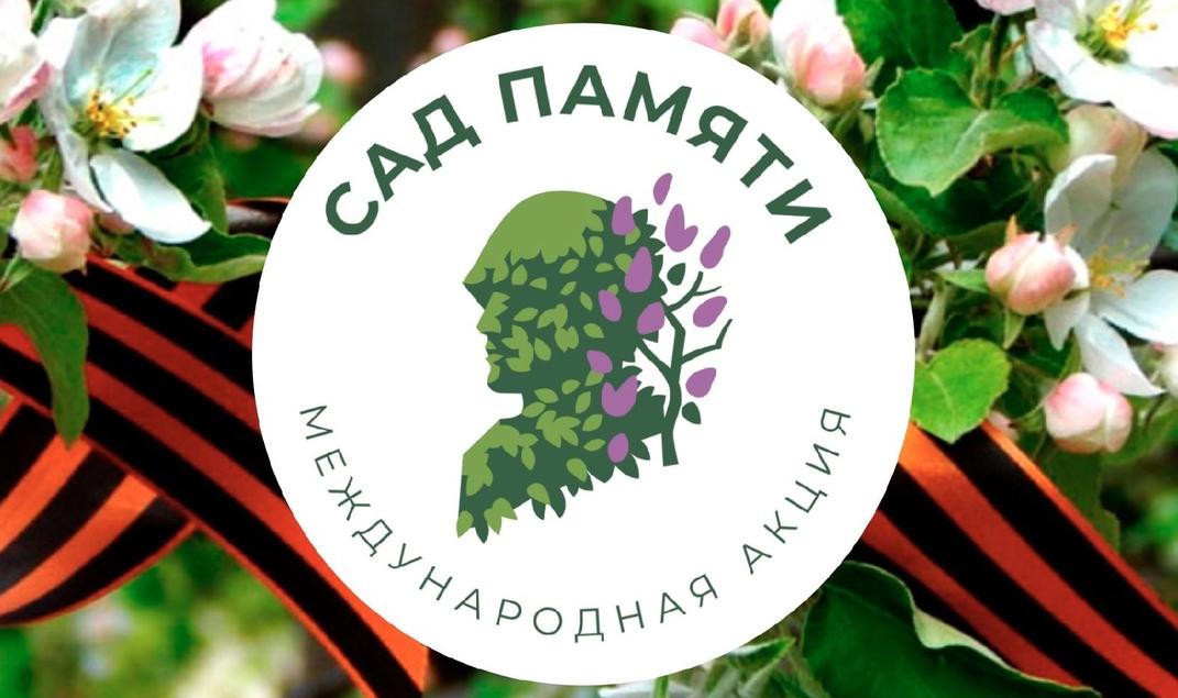 Башкирия примет участие в международной акции «Сад памяти»