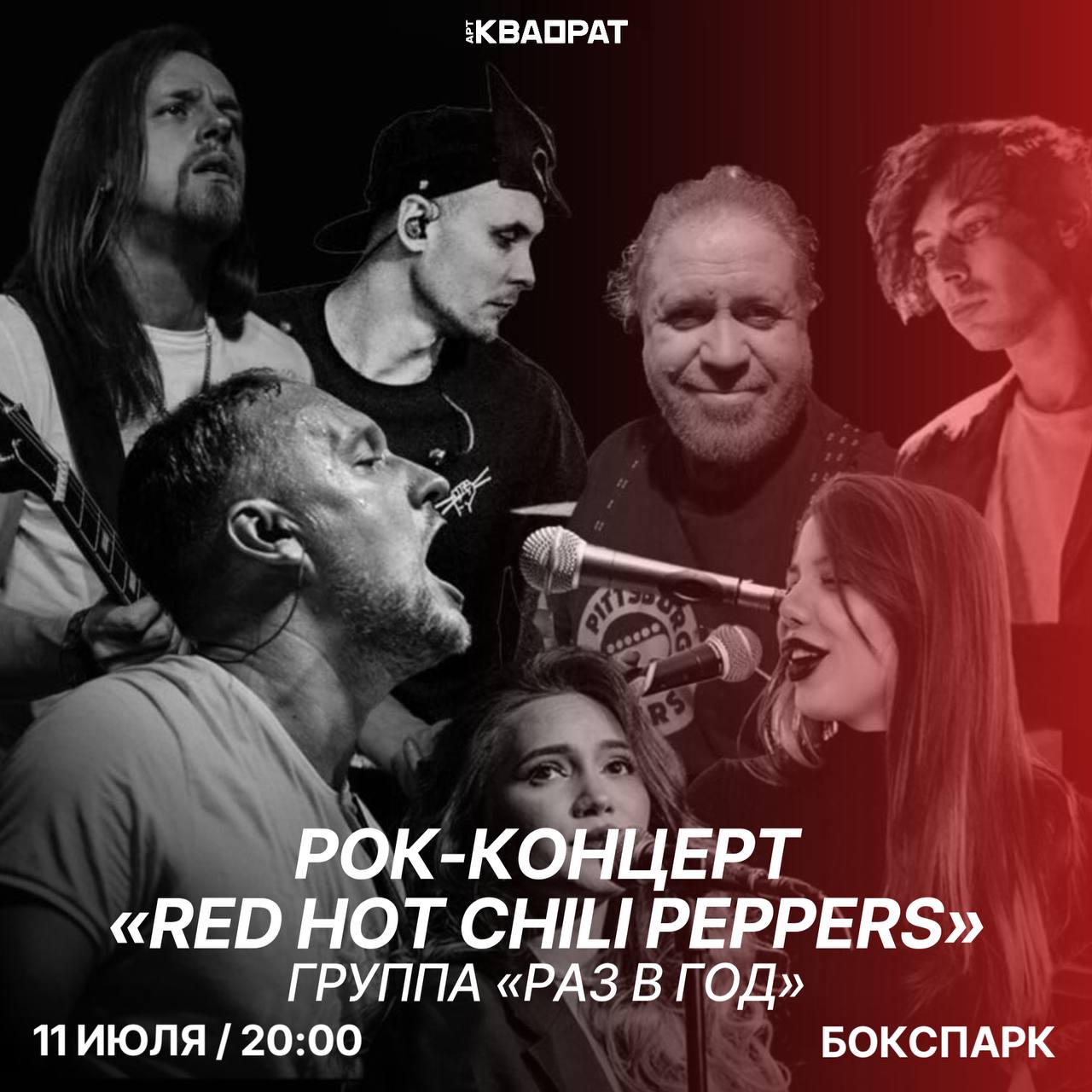 Уфимцы услышат лучшие хиты «Red Hot Chili Peppers»