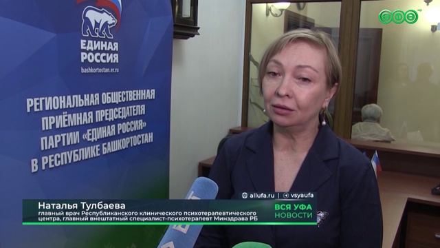 В Уфе прошёл единый день приёма по вопросам медицинского обеспечения участников СВО и их семей