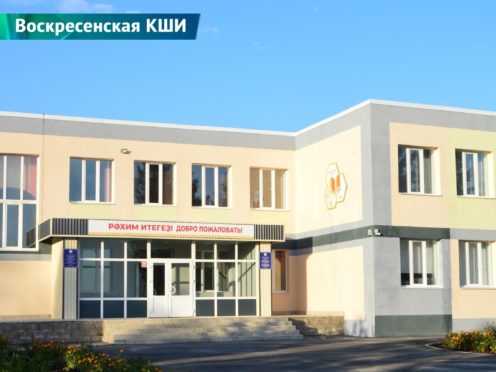 В селе Воскресенском Башкирии отремонтировали школу-интернат