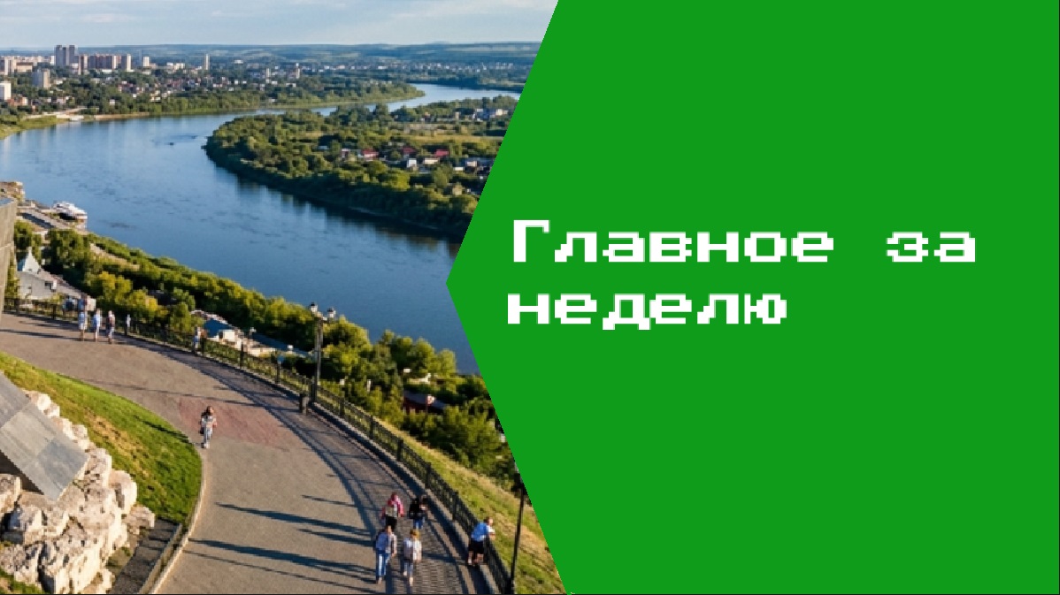Башкортостан: итоги недели с 21 по 27 сентября