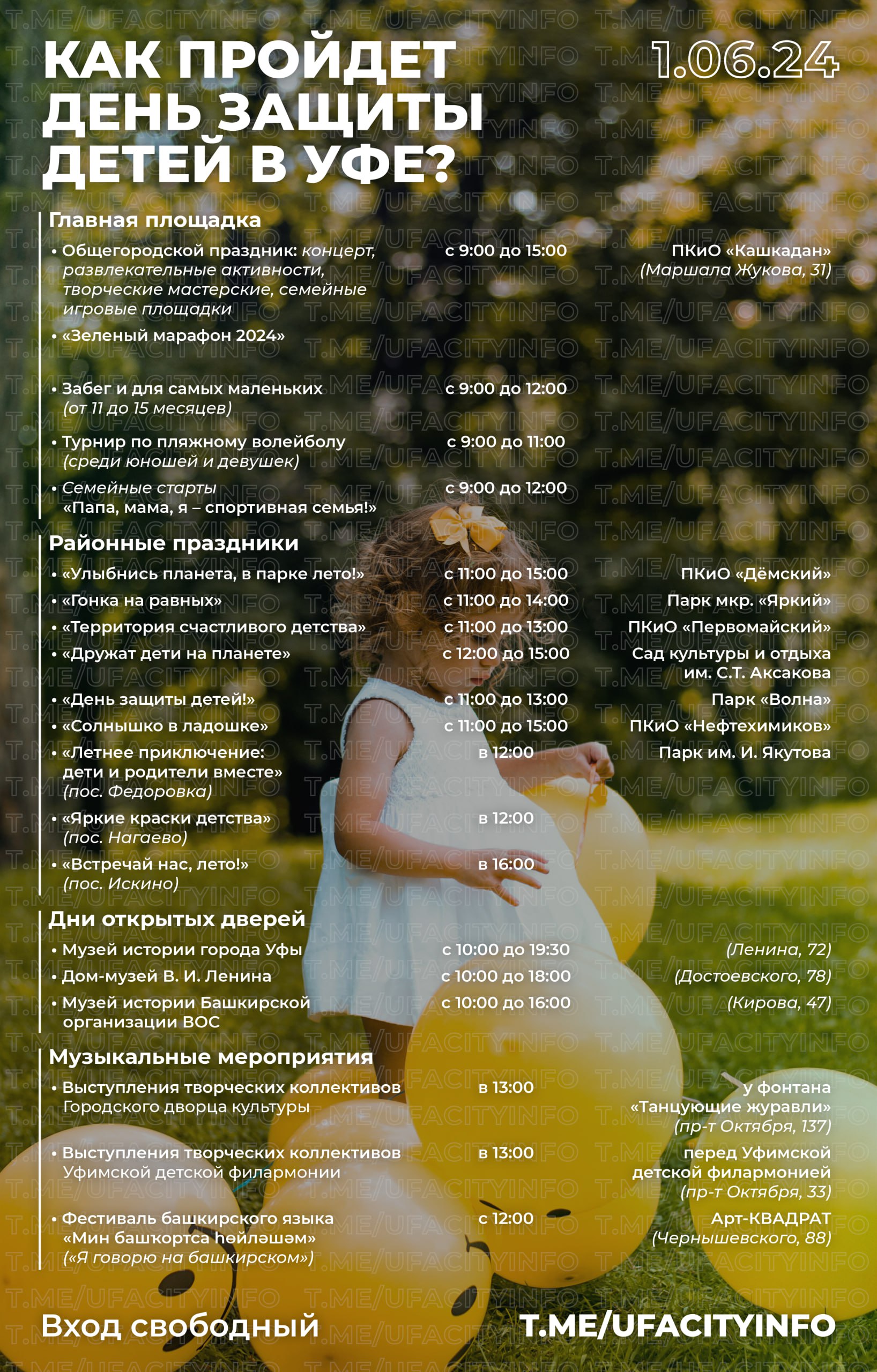 Как пройдёт День защиты детей в Уфе?