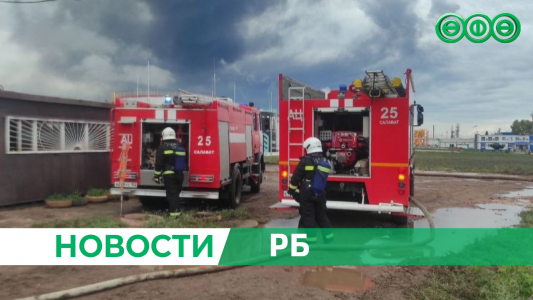 В Салавате пожарные тушат горящий битум