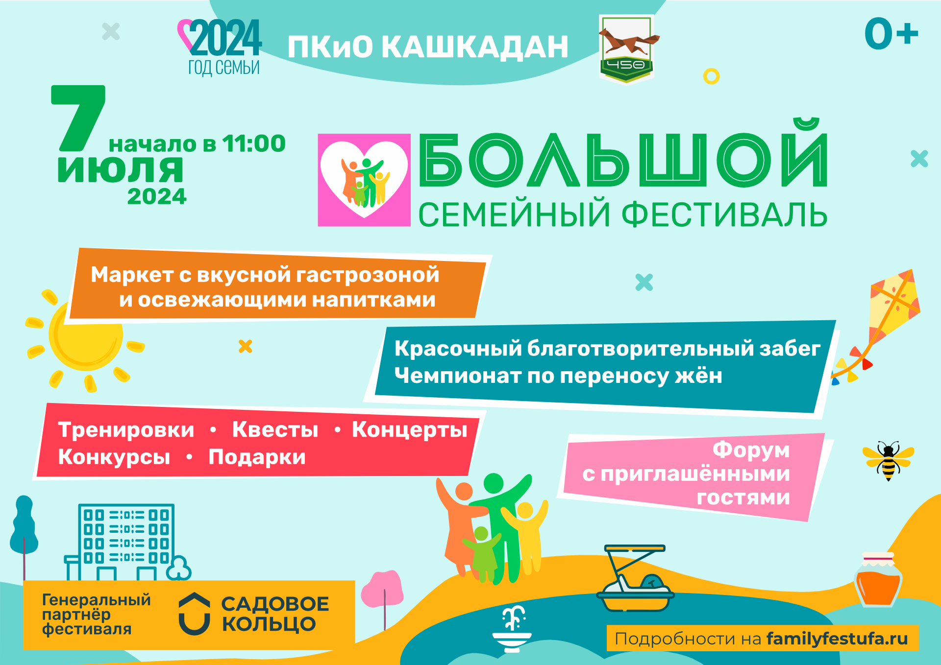 Приглашаем на Большой Семейный Фестиваль!