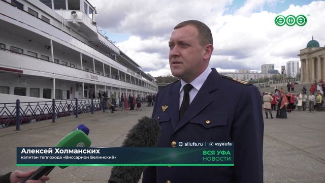 В Уфе пришвартовался теплоход «Виссарион Белинский»