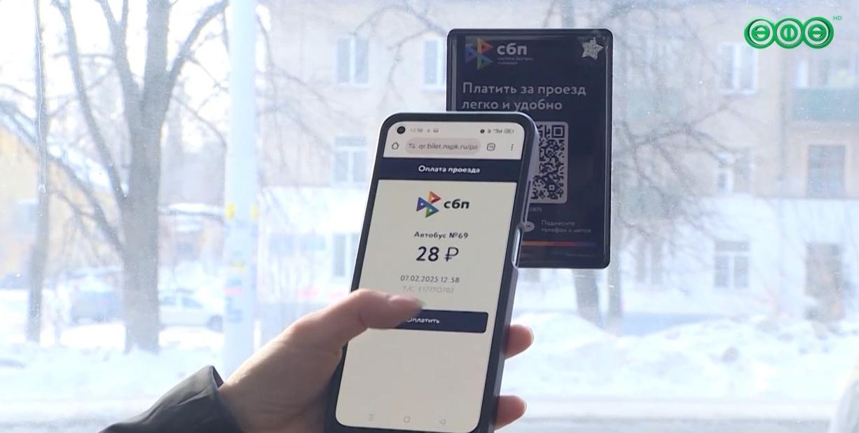 Оплата проезда по QR-коду