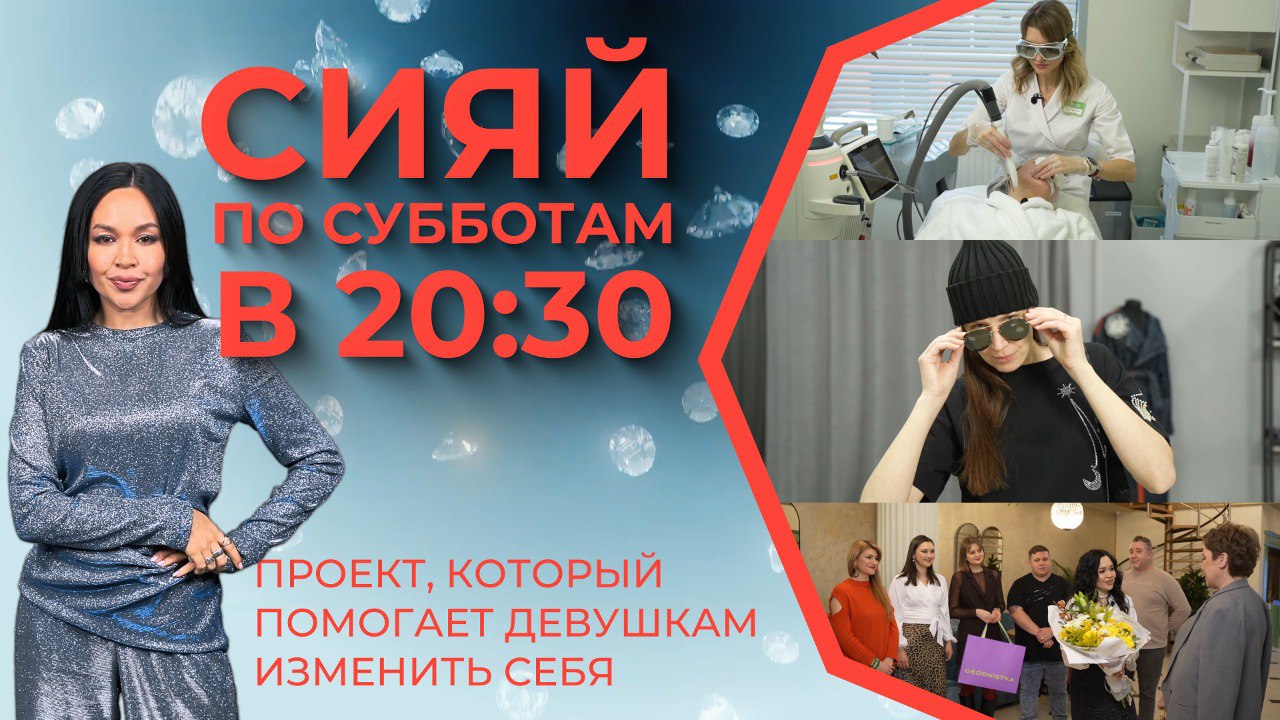 Сияй