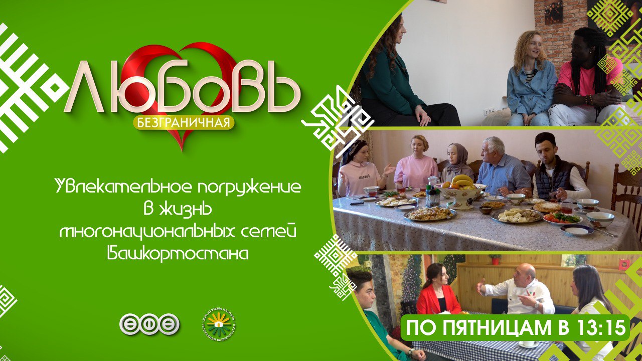 Безграничная любовь