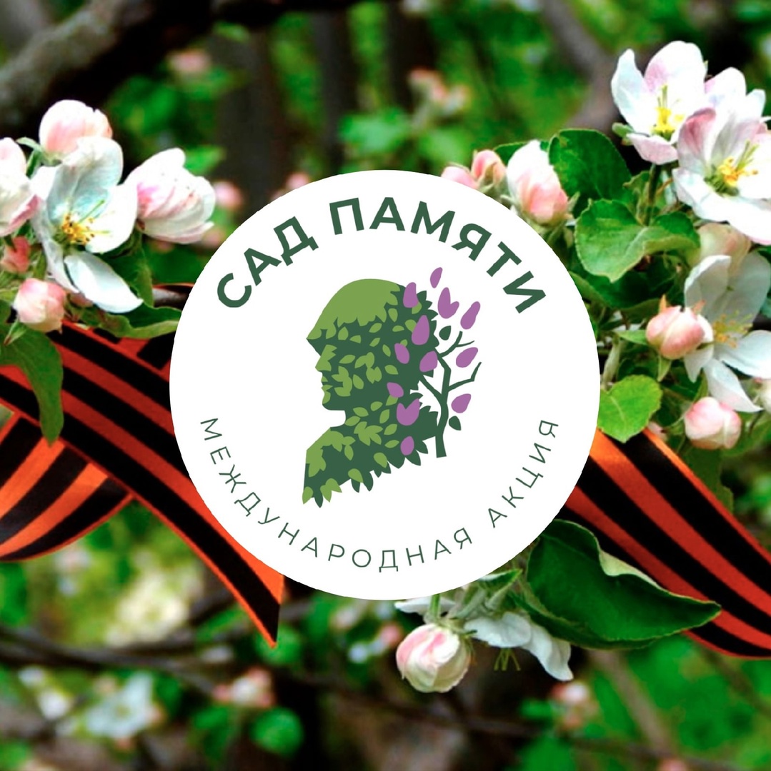 Башкирия примет участие в международной акции «Сад памяти»