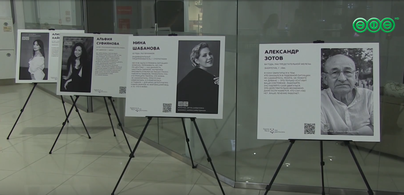 Выставка Всероссийского проекта в поддержку пациентов с онкологией - «Химия была, но мы расстались»