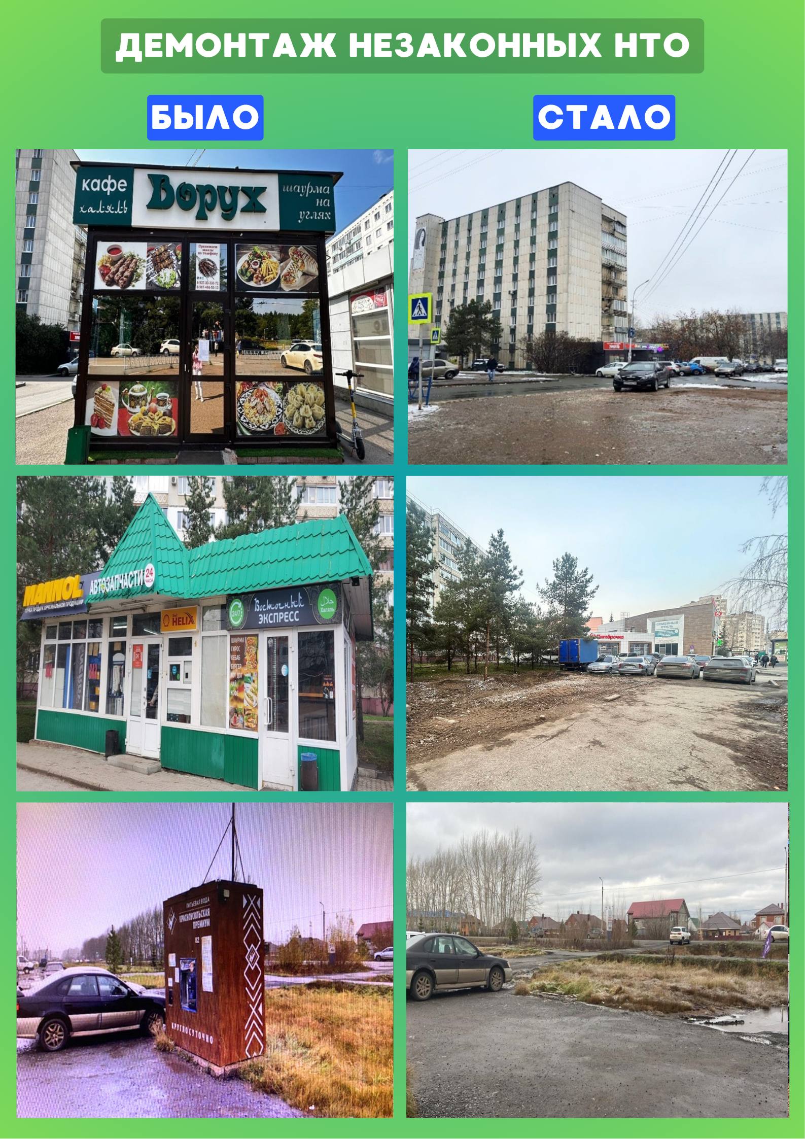 В Уфе продолжают убирать незаконные торговые точки