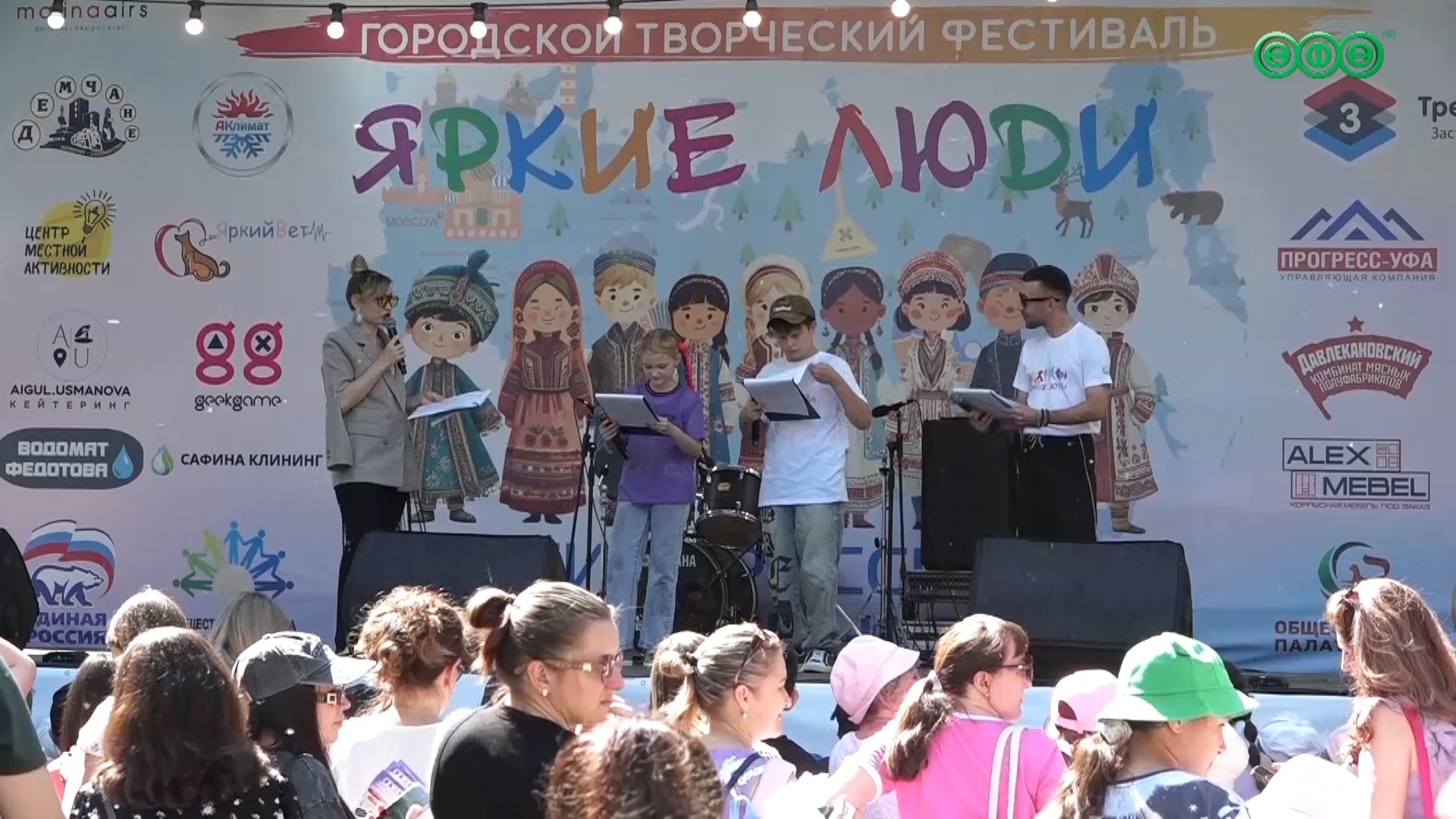 В Уфе прошел фестиваль "Яркие люди"