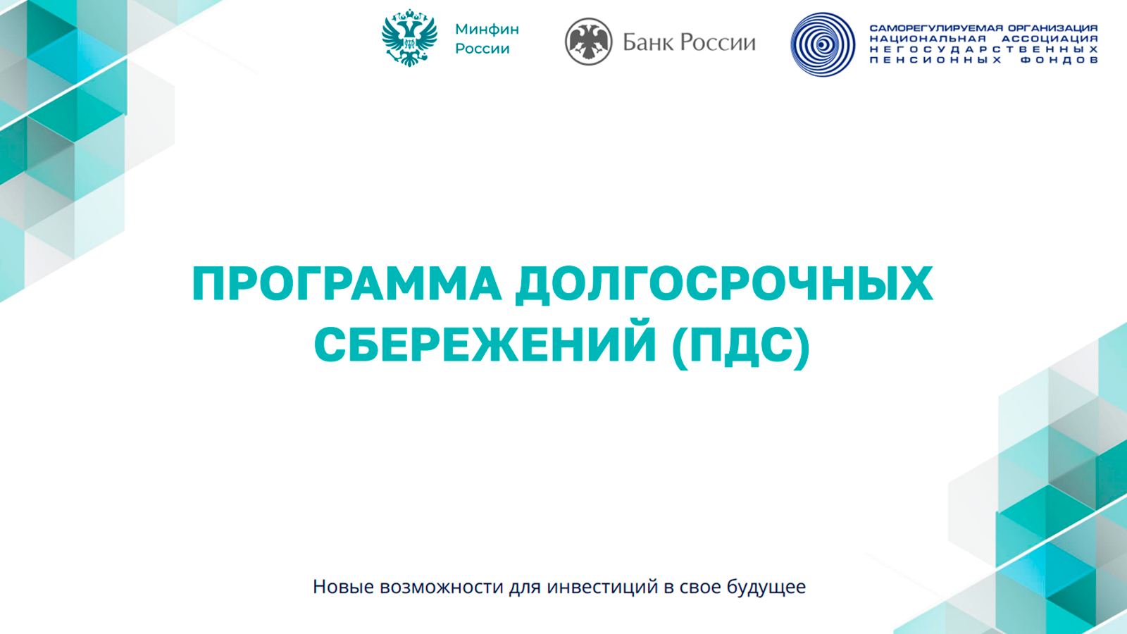 В Башкирии взносы по программе долгосрочных сбережений составили ₽15 млрд