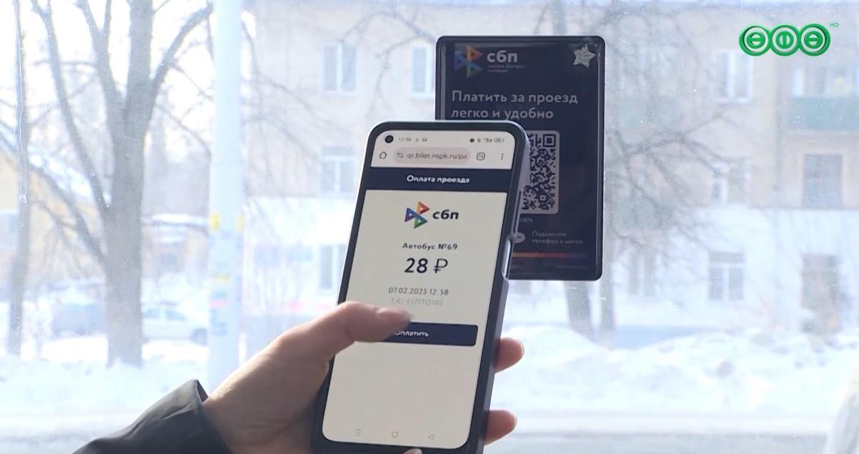 Оплата проезда по QR-коду