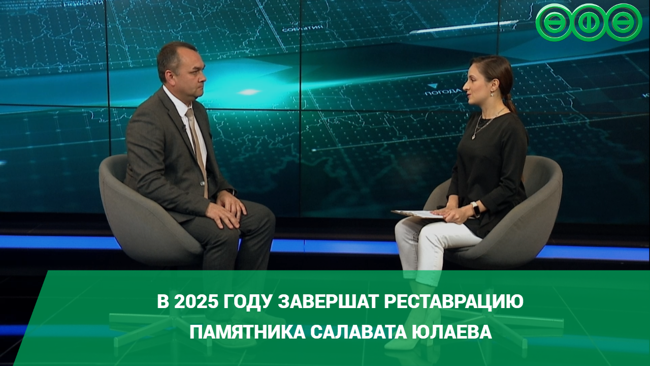 В 2025 году завершат реставрацию памятника Салавата Юлаева 