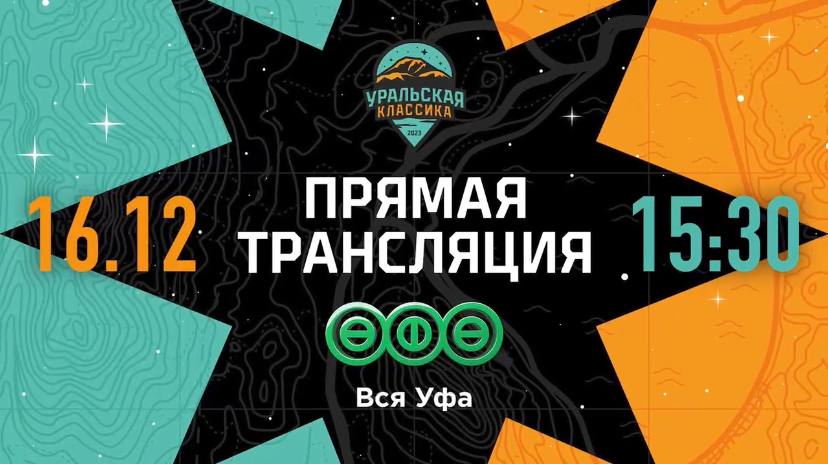 Смотри хоккейный матч «Уральская классика» только на Всей Уфе