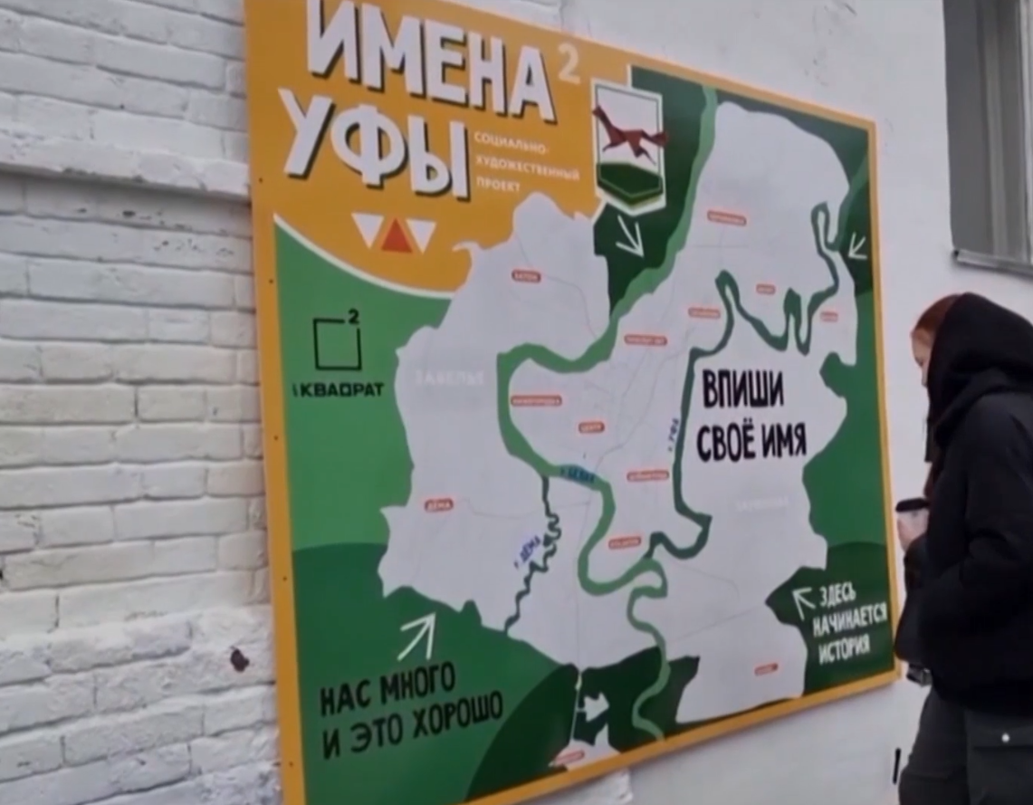 В городском центре Арт-КВАДРАТ установили новую интерактивную карту