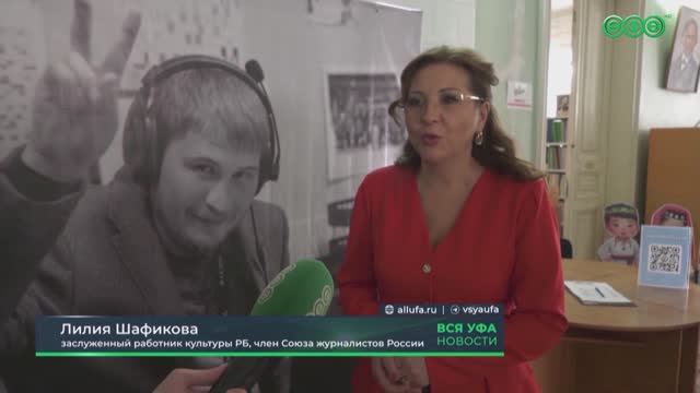 В Уфе презентовали книгу «История одного блокнота»