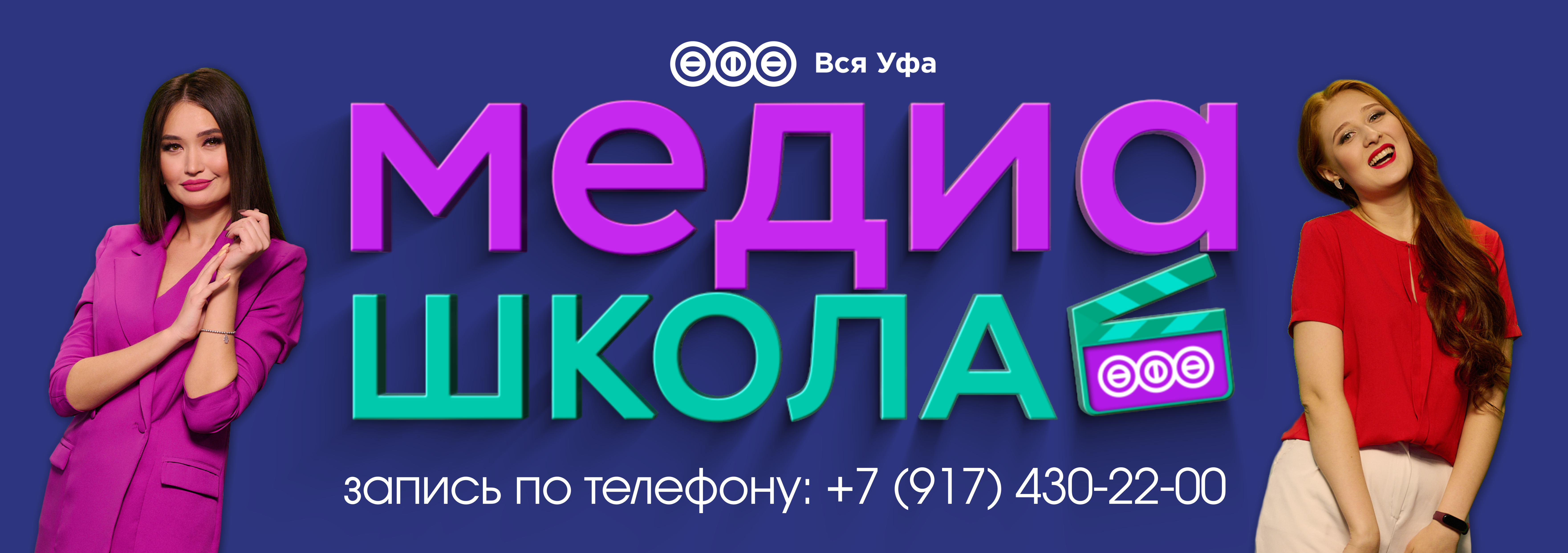 Медиашкола