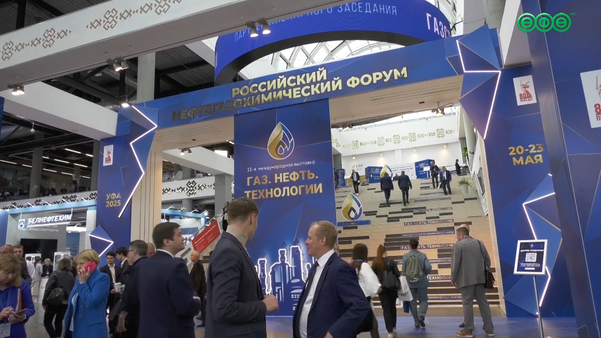 В Уфе в эти дни проходит Российский нефтегазохимический форум